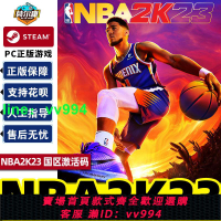steam NBA2K23 國區激活碼CDKEY 美國籃球2K23 nba2023 PC正版中文游戲 模擬 體育 合作 籃球