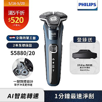 Philips飛利浦 S5880/20全新智能多動向三刀頭電動刮鬍刀(登錄送立式充電座)
