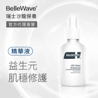BelleWave HD琉璃光精華液30ml(瑞士原裝進口/護膚/活化/透亮/高效胜肽/補水鎖水)