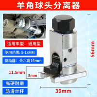 羊角分離器 撐開器 避震器仰角撐開器 避震減震器拆裝工具 貼合款汽車減震器避震羊角球頭分離器擴張器下支臂球頭拆卸工具