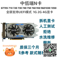 GT705 710 730 740 GTX750 750TI 1050臺式機960辦公游戲顯卡UEFI-淘淘屋 可開發票
