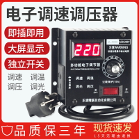 220V調速器風機電機排風扇單相無極變速開關電子調壓調光控制器