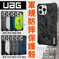 UAG 一般版 透明 純色 迷彩 防摔殼 手機殼 保護殼 適用於iPhone13 mini Pro Max