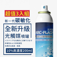 【ARC-FLASH光觸媒】10%高濃度碳敏化光觸媒簡易型噴罐 200ml 超值3入組