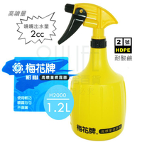 【九元生活百貨】梅花牌 高噴量噴霧器/1.2L 耐酸鹼 不透光 酒精分裝 2號HDPE 噴瓶 噴霧瓶 噴槍瓶 清潔園藝 MIT