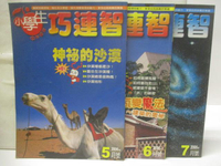 【書寶二手書T9／少年童書_OVB】小學生巧連智(中年級版)_2006/5-7月間_3本合售