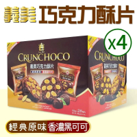 【美式賣場】義美巧克力酥片4盒(35公克 X 28入 X 4盒)