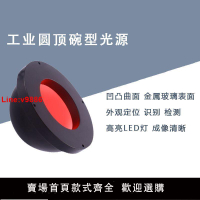 【台灣公司 超低價】工業CCD相機視覺led碗光外觀缺陷檢測漫反射球積分圓環形無影光源
