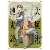 【momoBOOK】大魔法搜查線RESET（1）【《13．67》陳浩基漫畫原案．電書特別簽繪扉頁版(電子書)