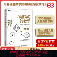 當當網 深度學習的數學 人工智能數學基礎知識書籍 數據統計分析機器學習方法ai算法線性代數統計學模型 神經網絡編程函數應用