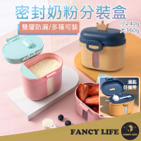 【FANCY LIFE】密封奶粉分裝盒-小款(儲存盒 密封盒 奶粉盒 儲藏盒 置物盒 分裝盒 收納盒)