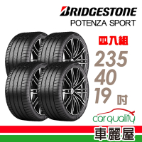 【BRIDGESTONE 普利司通】輪胎普利司通POTENZA SPORT-2354019吋_四入組_235/40/19送安裝+定位(車麗屋)
