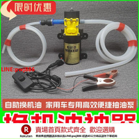 【咨詢客服驚喜多多】自己自助更換機油工具汽車保養抽油泵換機油神器電動吸油手動套裝【注意！下單滿500出貨】