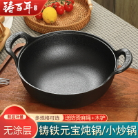 鑄鐵元寶鍋平底炒鍋生鐵加厚燉鍋家用無涂層煲湯鍋電磁爐燃氣通用