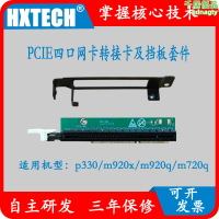【好康】M720Q 四網卡轉接套件