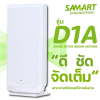 เสาอากาศดิจิตอลทีวี SAMART (D11AB/D1A/U5E/D15E/Pi1) ถูก ทน ดี (ส่งฟรี) ภายนอกและภายใน สินค้ามาใหม่ปร