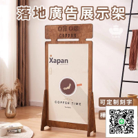 【木質廣告展示架 客製化】廣告牌 海報展示架 戶外展板 落地展示牌立牌 門口廣告展示架 服裝奶茶咖啡店餐廳展板