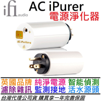 ifI Audio AC iPurifier 擴大機 音響 電源 淨化器 主動降躁 濾除雜訊 監測極性 公司貨