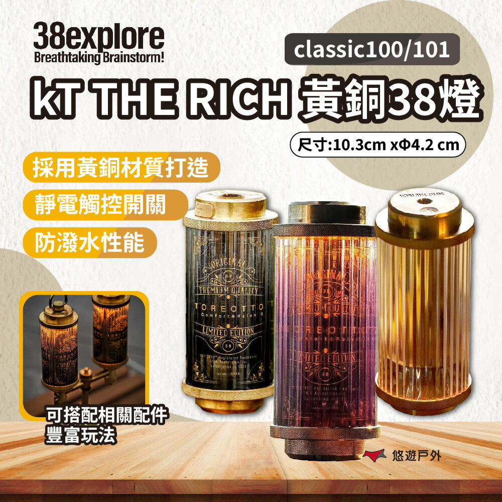 38explore 38-kt the rich classic 100的價格推薦- 2026年1月| 比價比