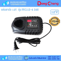 Compatible with Dongcheng FFCL12 4 3Ah Charger [Lithium Battery Charger] Electric to Battery Charger