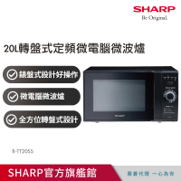 SHARP 夏普 20L轉盤式定頻微電腦微波爐(R-TT20SS)