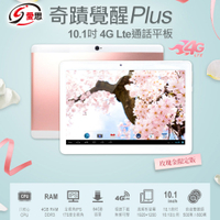 日本品牌 IS愛思 奇蹟覺醒 Plus 10.1吋 4G Lte通話平板 玫瑰金限定版 八核心CPU 4G/64G 可插電話卡