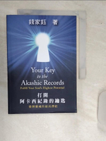 【書寶二手書T1／宗教_RAY】打開阿卡西紀錄的鑰匙_錢家鈺 Jiayuh Chyan