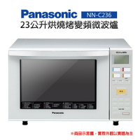 【Panasonic國際牌】23公升烘燒烤變頻微波爐 (NN-C236)