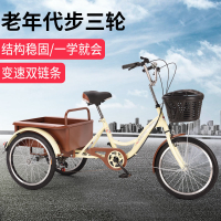 Adult Elderly Pedal Tricycle Elderly Tricycle Leisure Travel Variable Speed Scooter