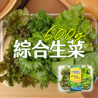 【合家歡 水耕蔬菜】綜合生菜盒600g(宅配 水耕 萵苣 生菜)
