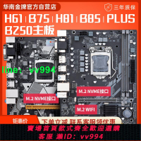 華南金牌b75/h61/h81/b85/b250電腦主板全新1150針cpu套裝i5 4590