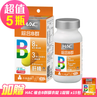 【永信HAC】哈克麗康-複合B群膜衣錠x5瓶(30錠/瓶)-贈 複合B群膜衣錠體驗包15包