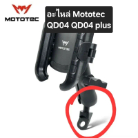 MOTOTEC Spare Part อะไหล่ สำหรับที่จับโทรศัพท์มือถือมอเตอร์ไซด์ MOTOTEC QD04 QD04 plus iphon  16  pr