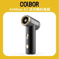 EC數位 COLBOR AirMaxx A1 迷你噴射風扇 風扇 手持風扇 隨身攜帶 鼓風機 除塵器