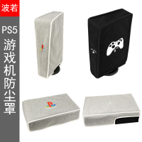 PS5主機防塵罩簡約游戲機保護套手柄配件收納包防刮數字光驅通用