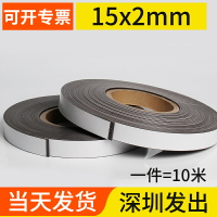15x2mm 背膠磁鐵條形教具磁條 軟橡膠磁鐵條貼軟磁鐵片磁鐵軟磁條