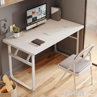 書桌電腦台式桌家用臥室辦公桌小戶型桌子學習宿舍寫字簡易摺疊桌 全館免運
