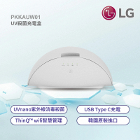 LG 樂金 口罩型空氣清淨機UV消毒充電盒PWKAUW01(AP300AWFA使用)