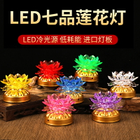 阿陀爾七品蓮花燈佛前供燈可放電池電源兩用LED七星燈手心蓮花燈