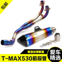 機車排氣管改裝前段TMAX530不銹鋼鍍藍前段踏板車全段彎管通用