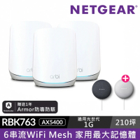 【NETGEAR】Google音箱組★3入- Orbi RBK763 AX5400 三頻 WiFi6 Mesh分享器+Google Nest Mini智慧音箱