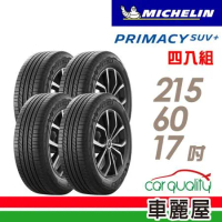【Michelin 米其林】PRIMACY SUV+ 215/60/17 _四入組 輪胎(車麗屋)