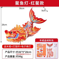 新年新款非遺玲瓏魚燈手工diy錦鯉花燈材料包過年春節拍照燈籠防水鼇魚燈-紅鼇款【送燈+電池+木杆】