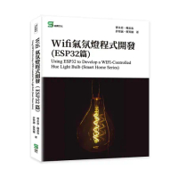 Wifi氣氛燈程式開發(ESP32篇) Using ESP32 to [88折] TAAZE讀冊生活