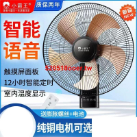 電壓220V 小霸王 壁扇 掛壁式 電風扇 工業 掛墻扇 家用 靜音 遙控 墻壁 掛扇 搖頭餐廳 電壓 220v