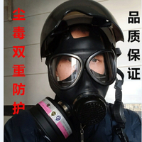 防毒面具防生化學實驗氣體防核輻射污染防農藥粉塵火災逃生全面罩