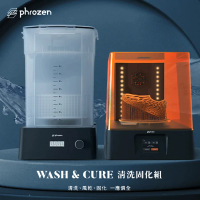 【Phrozen】Wash &amp; Cure 清洗固化機