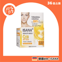 【現貨】ISANA Q10 性感美頸 肩頸霜 50ml