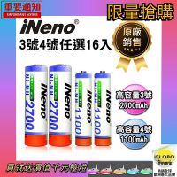【日本iNeno】超大容量 鎳氫充電電池 3號4號任選16入組(超值選 循環發電 充電電池 戶外露營 連假出遊)-限量搶送千元檯燈