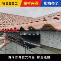 【台灣公司 超低價】鋁合金型材天溝雨水槽定制落水檐溝排水槽陽光房